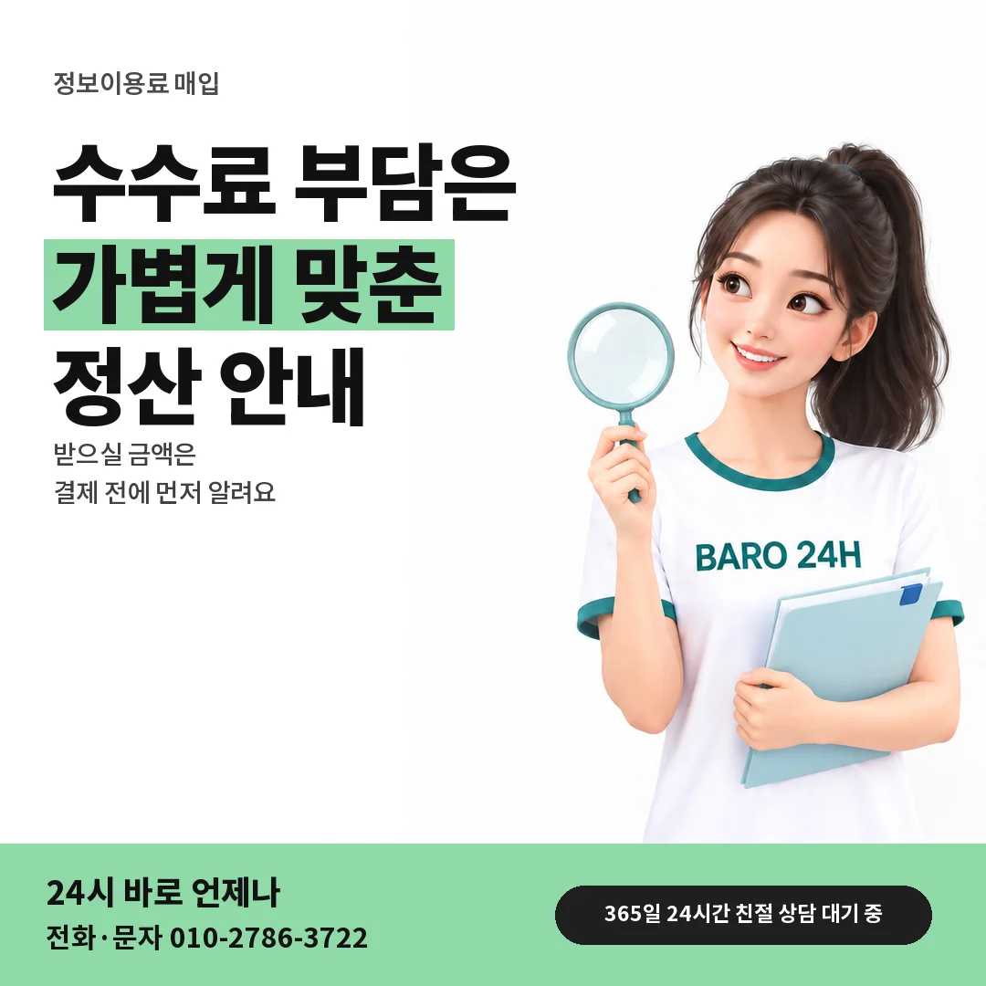 BARO 24H 티셔츠를 입은 3D 인물 옆에 「수수료와 정산 비율」 제목을 얹은 안내 카드