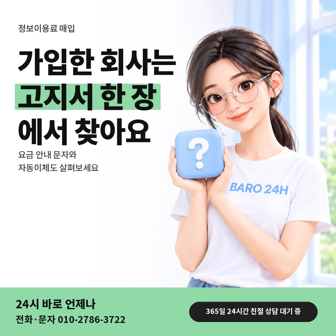 물음표 상자를 든 BARO 24H 티셔츠를 입은 3D 인물 옆에 「가입 회사 알아보기」 제목을 얹은 안내 카드