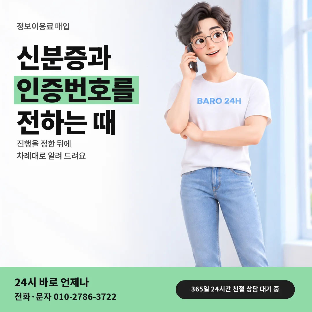 휴대폰을 보며 웃는 BARO 24H 티셔츠를 입은 3D 인물 옆에 「명의와 인증 차례」 제목을 얹은 안내 카드